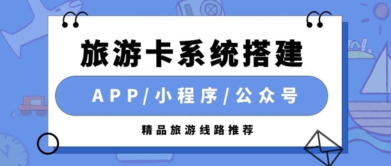 搭建旅游卡系統 全面解析軟件研發的成本構成與考量因素
