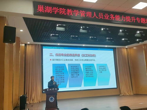 巢湖學院舉辦教學管理人員業務能力提升專題培訓暨第三十二次教學沙龍活動